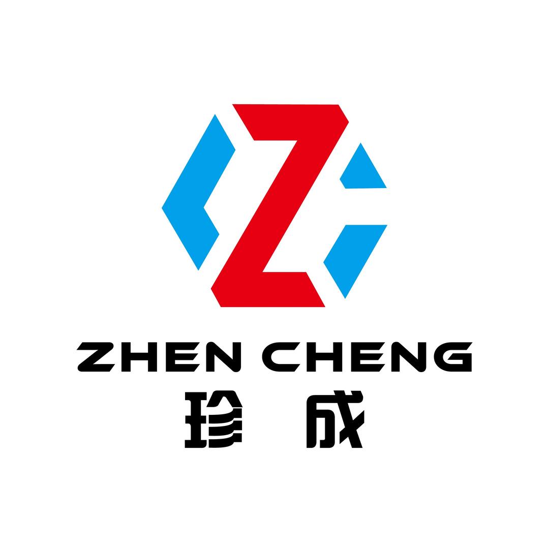 珍成