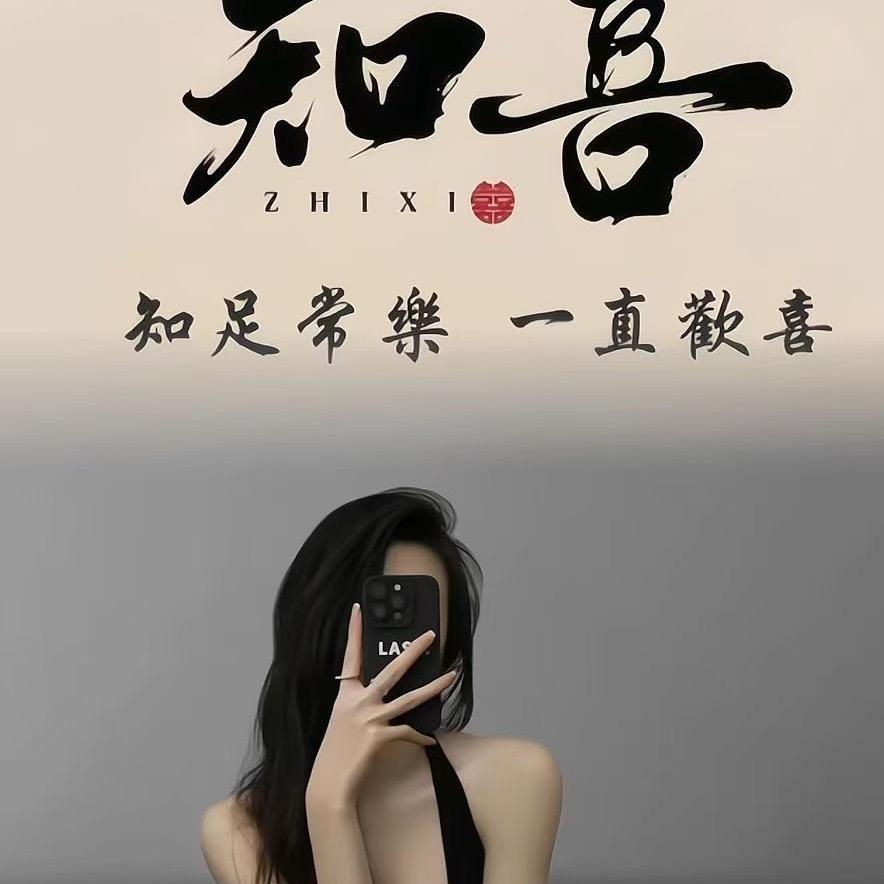 遗憾·