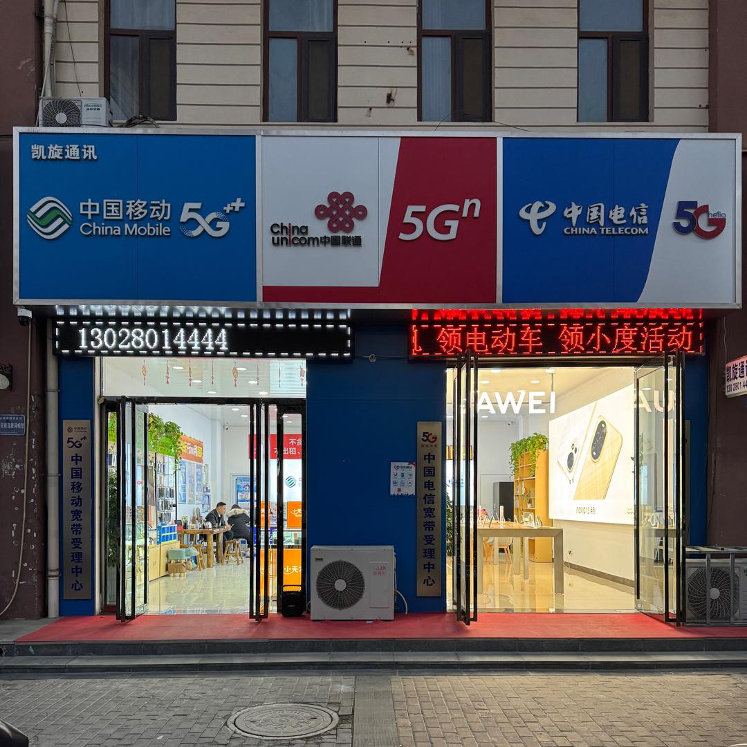 凯旋通讯(国补指定门店)