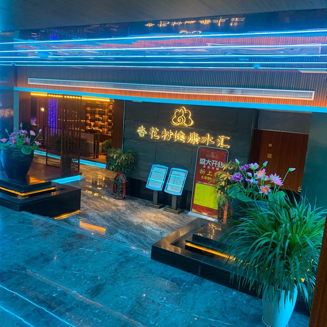 厦门杏林花村健康水汇