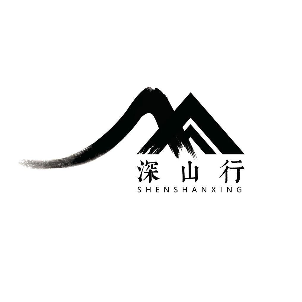 深山行