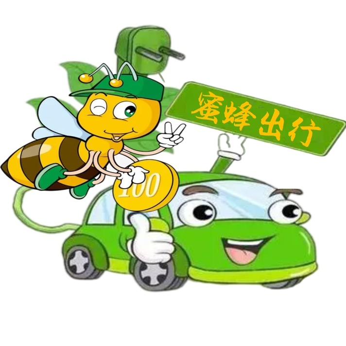 西安蜜蜂网约车