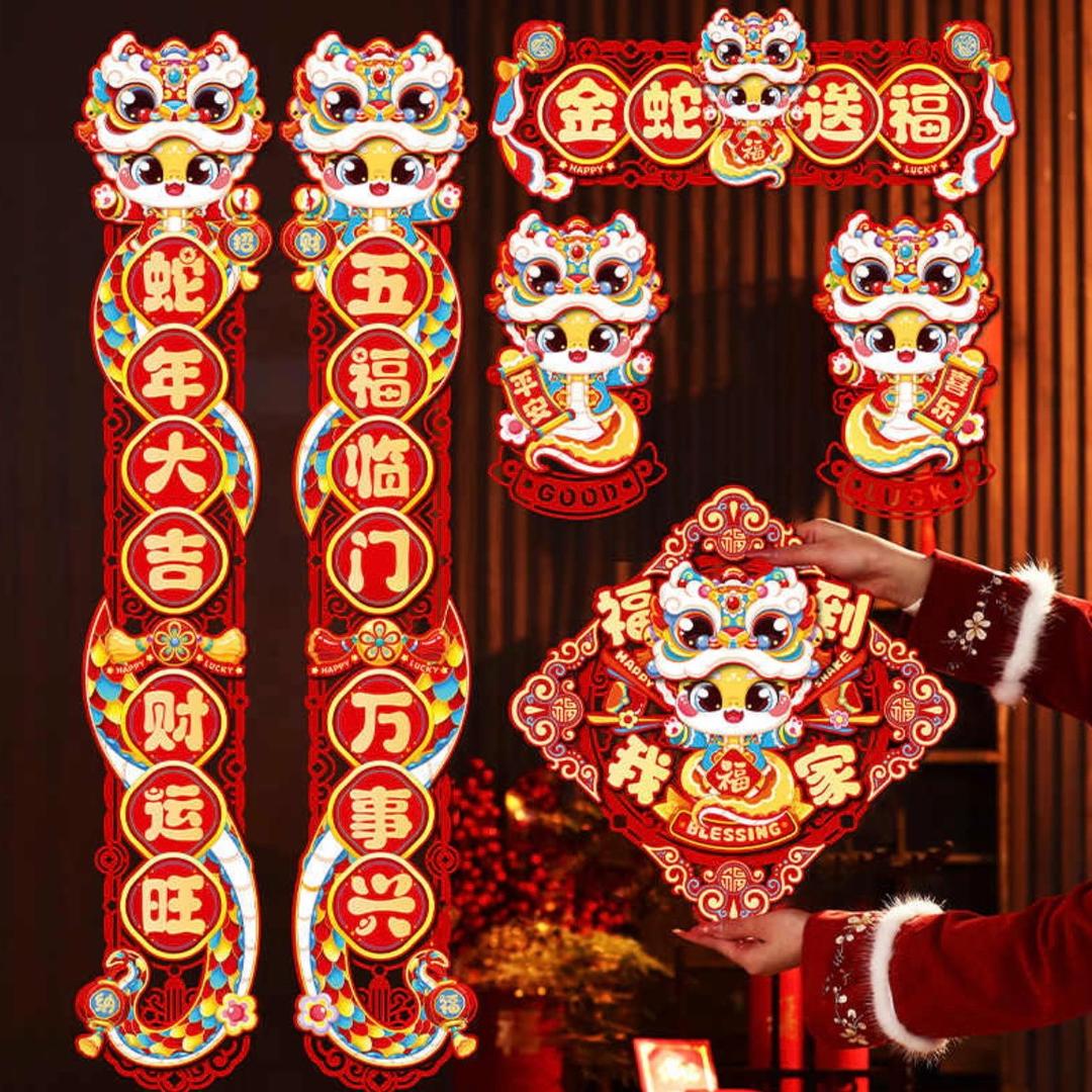 福多来年货对联
