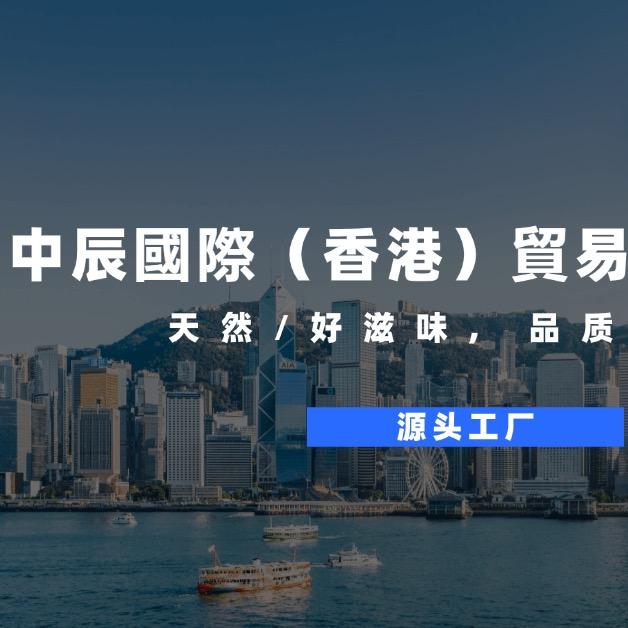 浓缩果汁（中辰國際（香港）貿易）