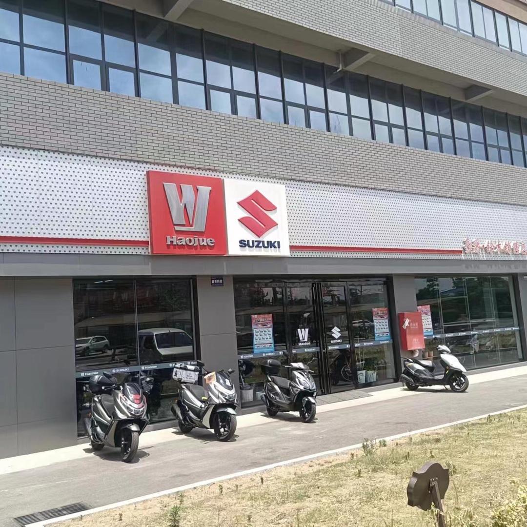 宝丰豪爵摩托（豪爵铃木精品4S店）