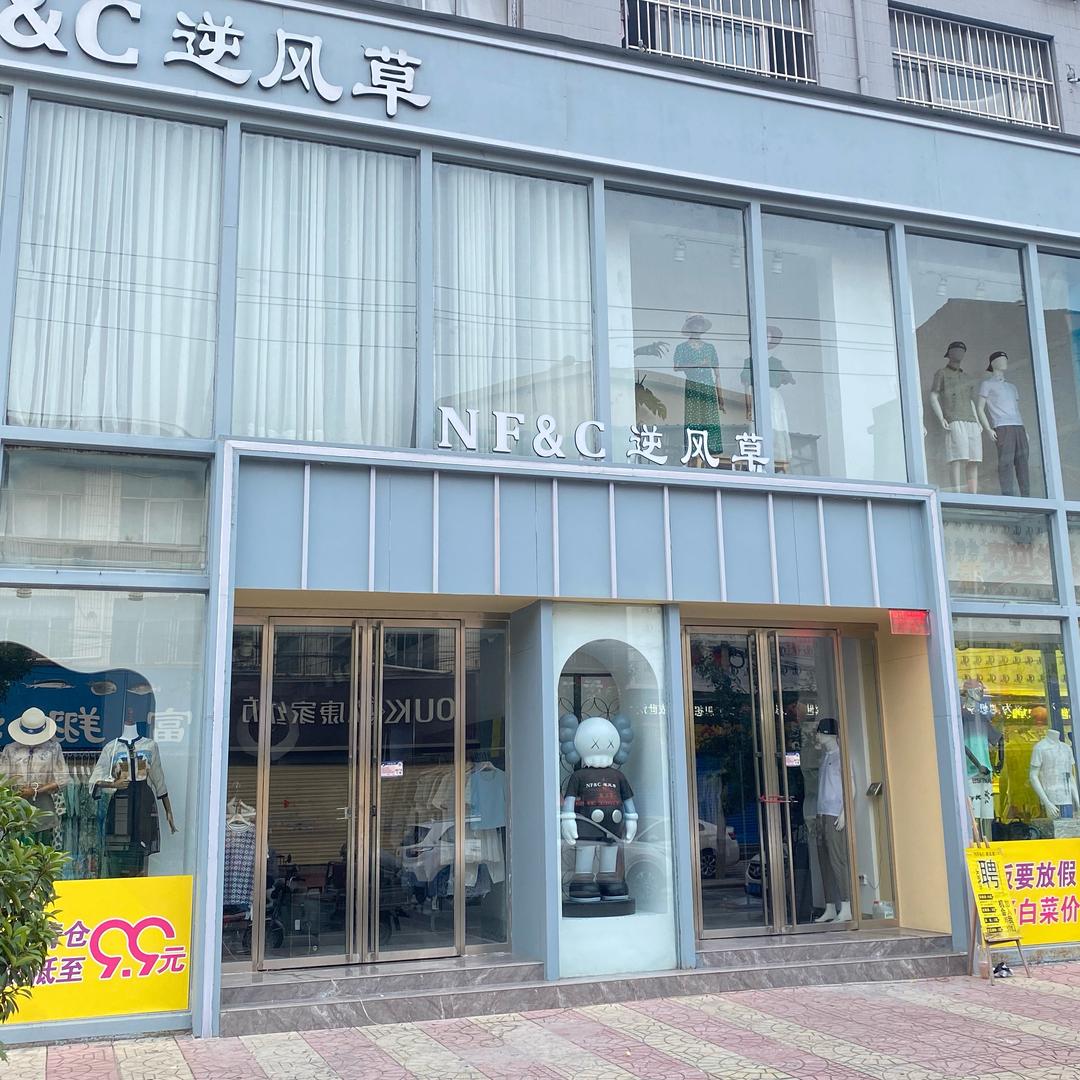 永城市东城区逆风草服饰
