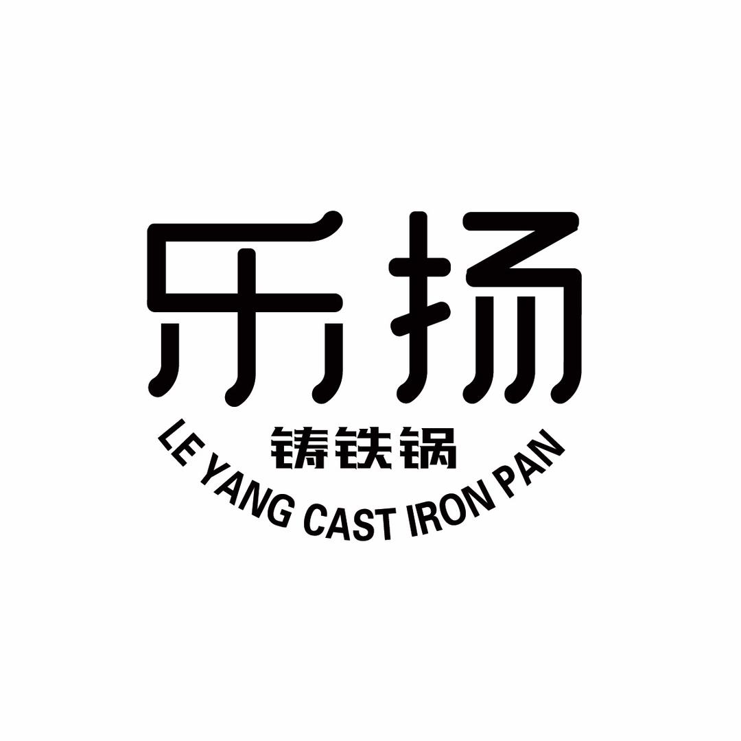 乐扬铸铁锅