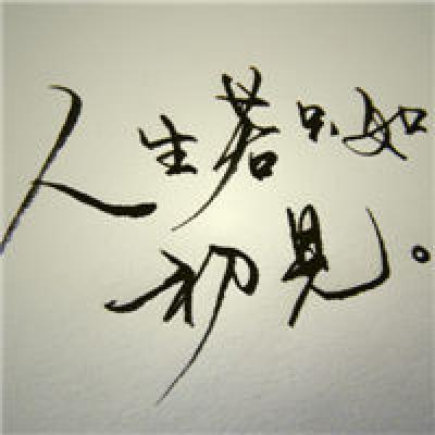 子曰