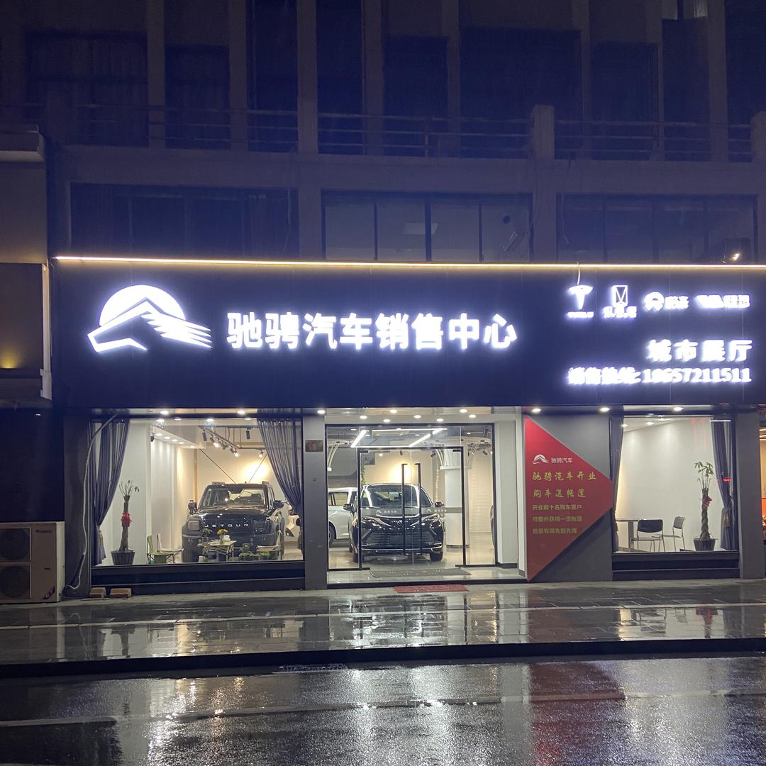 湖州驰骋汽车销售有限公司