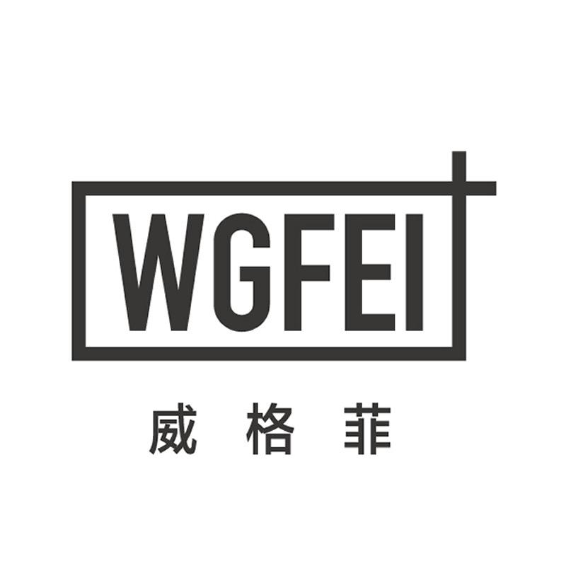 威格菲官方旗舰店