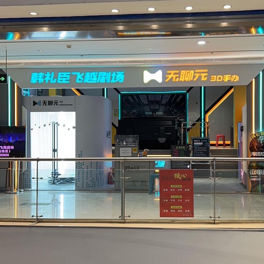 桃城区飞越娱乐馆