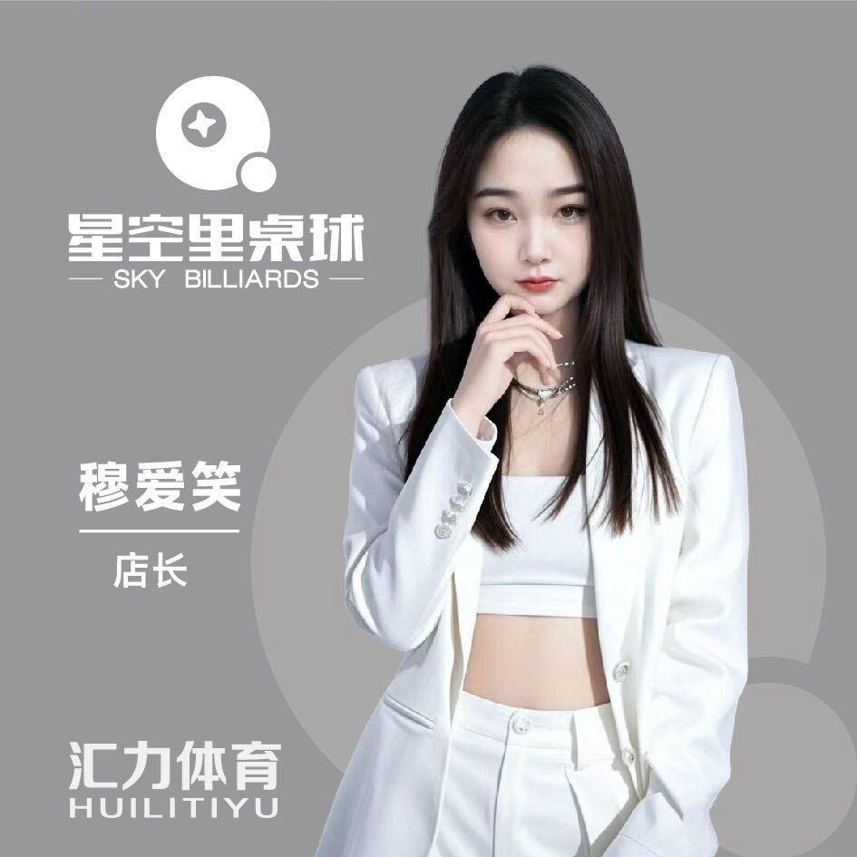 星空里 -穆爱笑