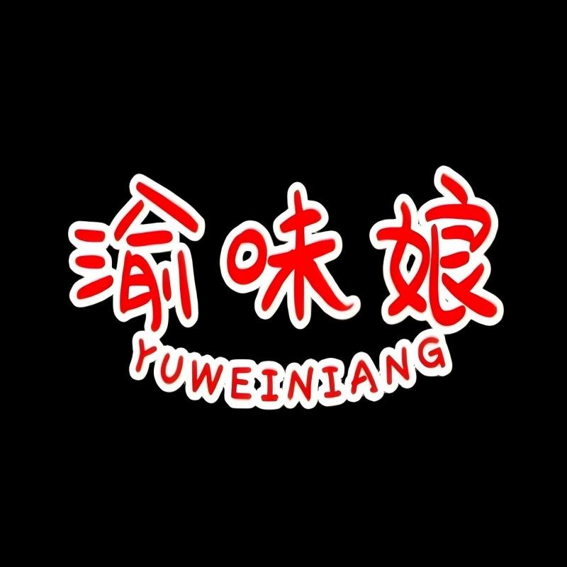 渝味娘官方帐号