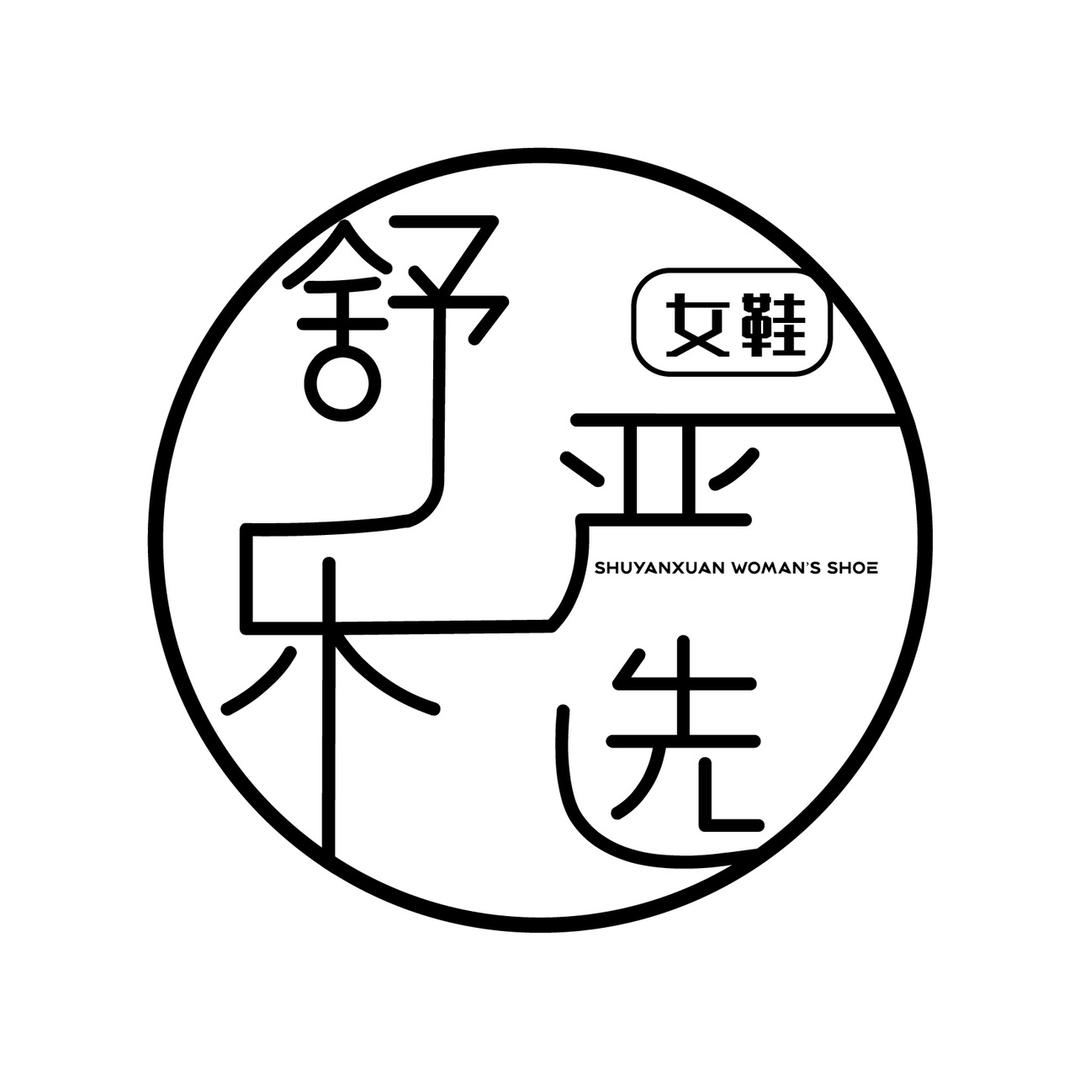 舒乐严选女鞋（阿胖）