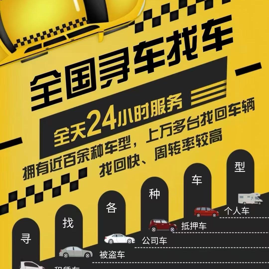 林夕（全国找车）