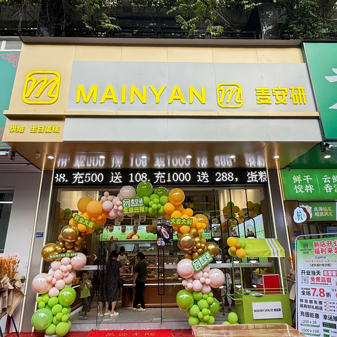 麦安研面包（潮州店）