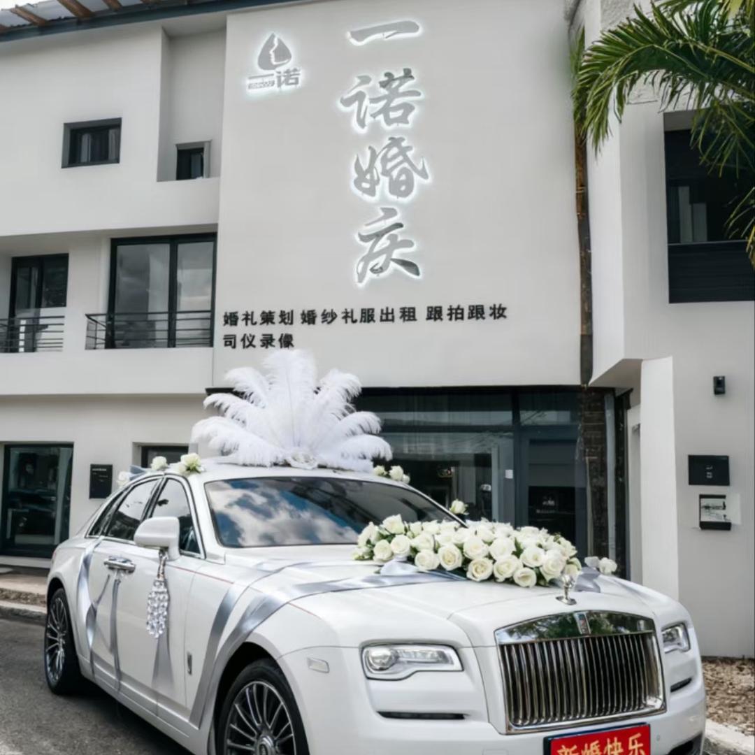 车村一诺婚庆官方号