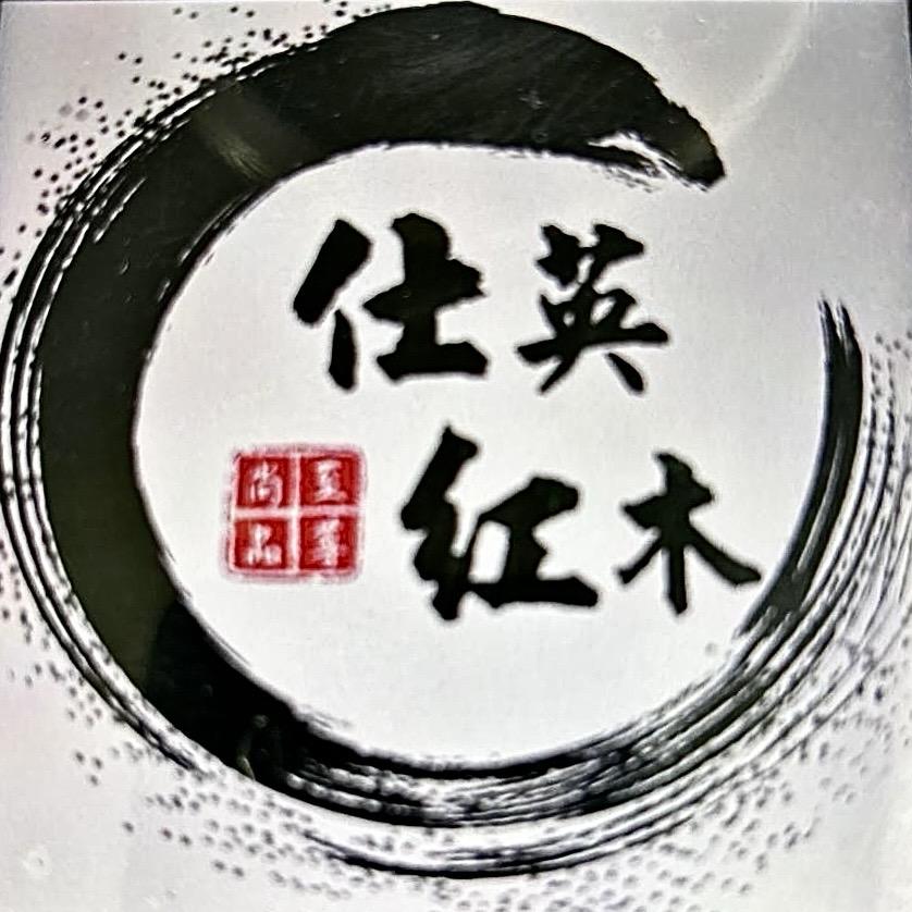 仕英红木奇石底座工艺品