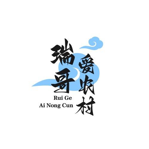 瑞哥爱农村