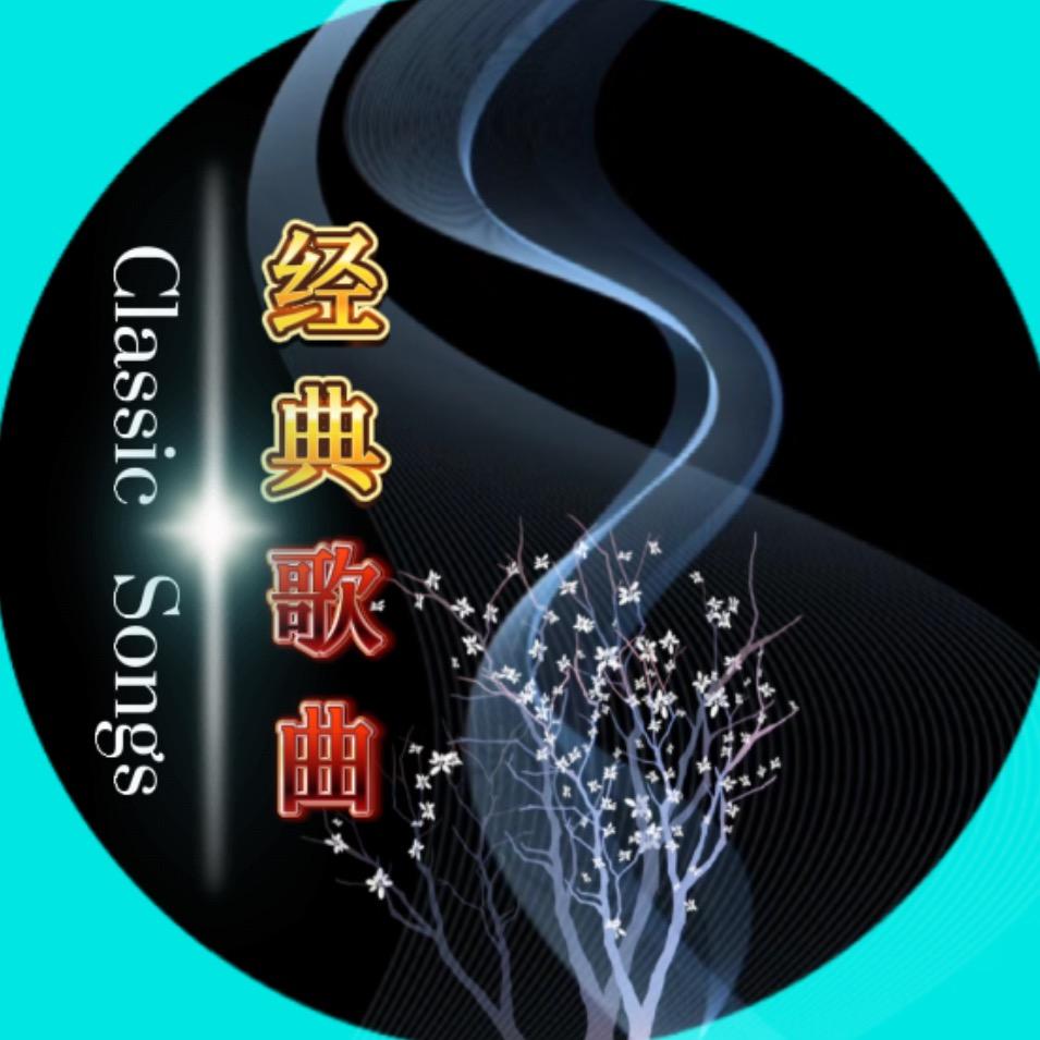 十一·经典音乐