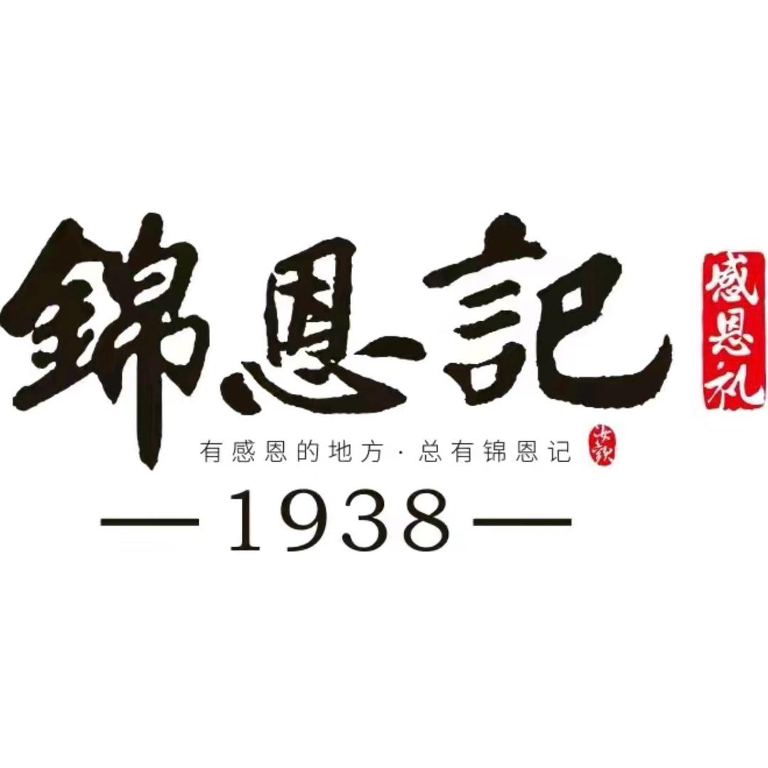 锦恩记小助手