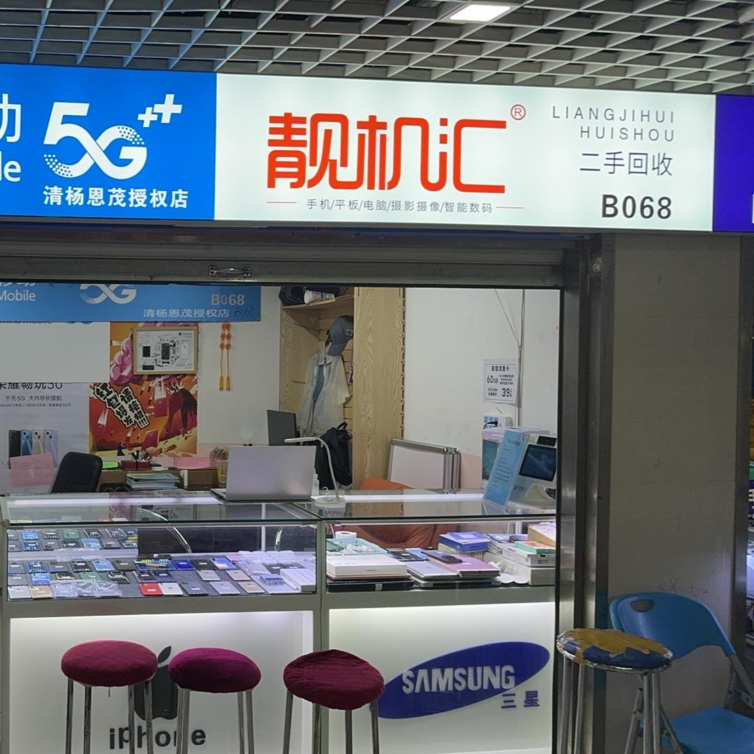 红桥区靓机汇