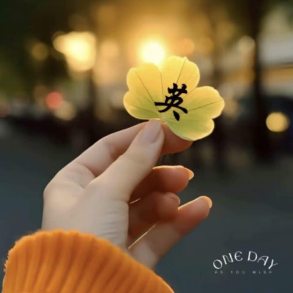 英☘️