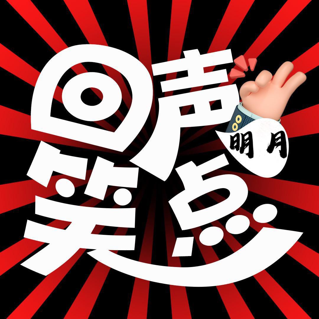 𝑮𝑻.明月几时有