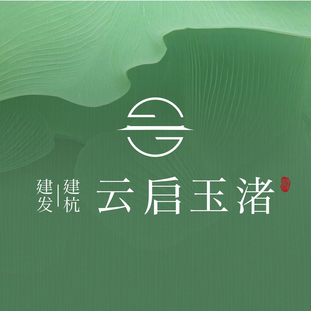杭州云启玉渚