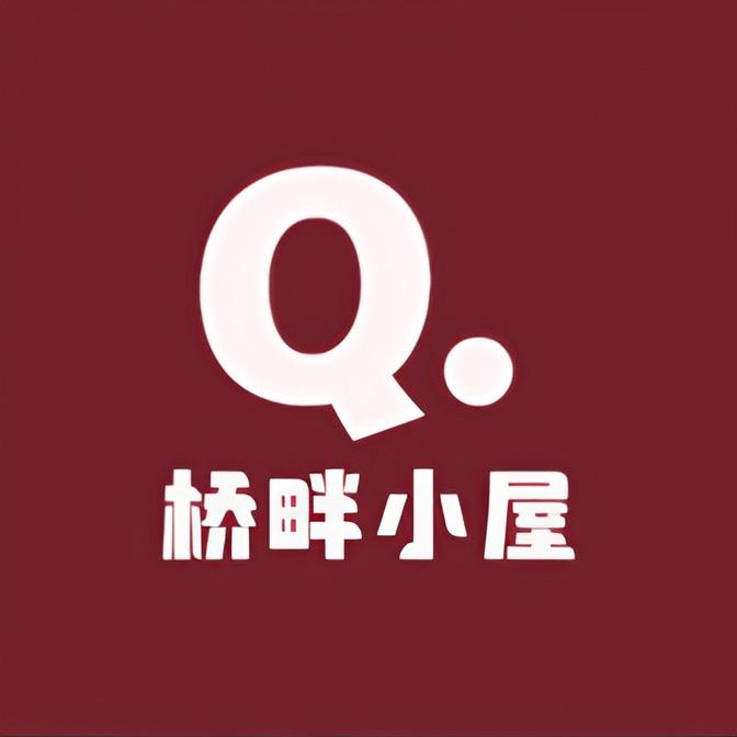 桥畔小屋