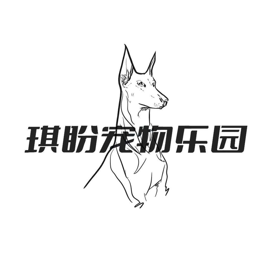 琪盼宠物乐园（屯留狗咖训狗）