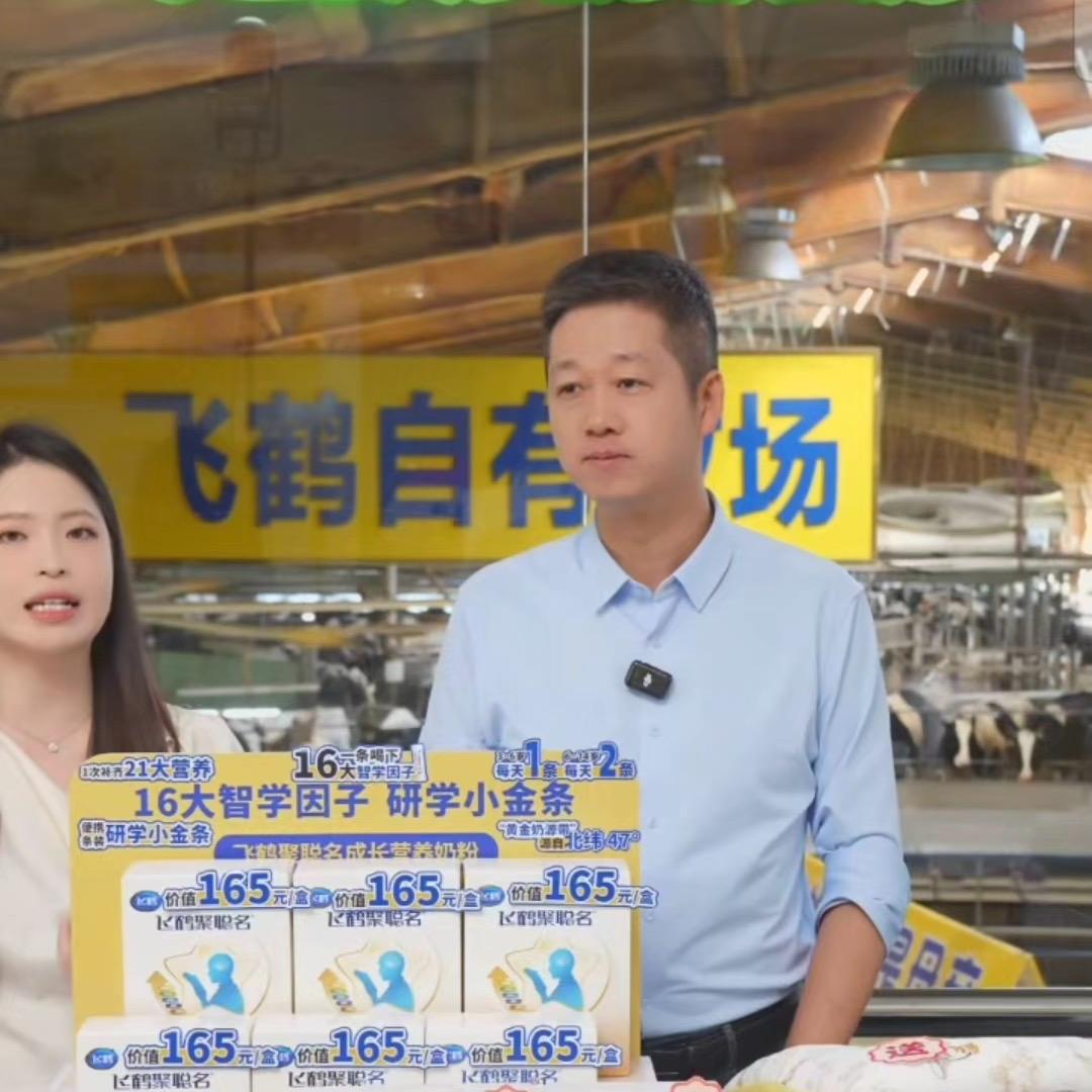 飞鹤官方旗舰店直播间