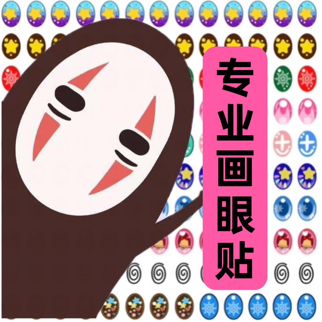 MOMO画眼贴（逃：壹号火星飞船）