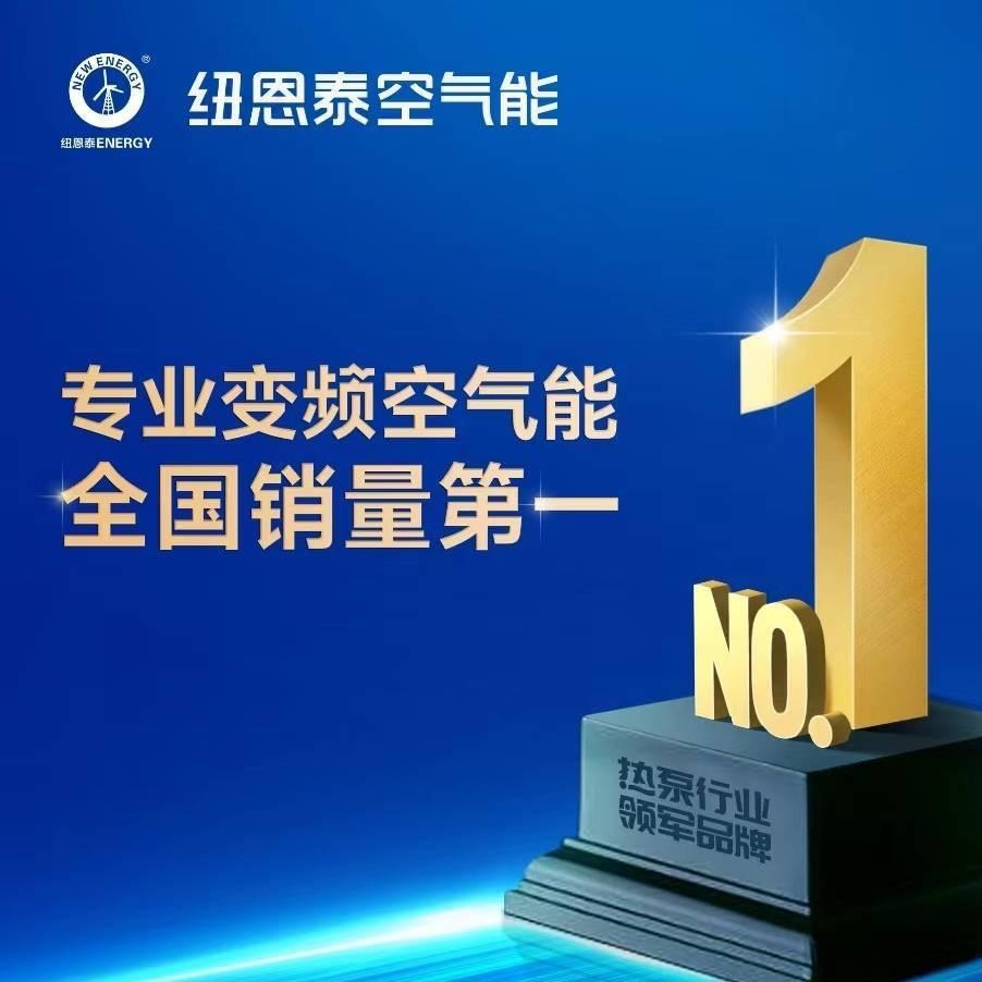 熊岳纽恩泰空气能
