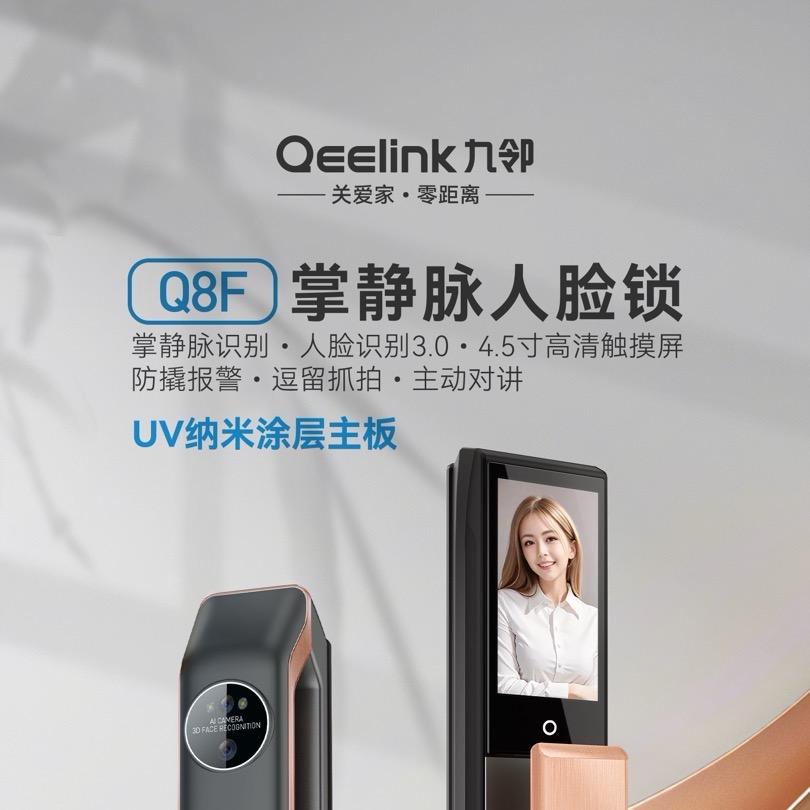 九邻智能锁——关爱家零距离