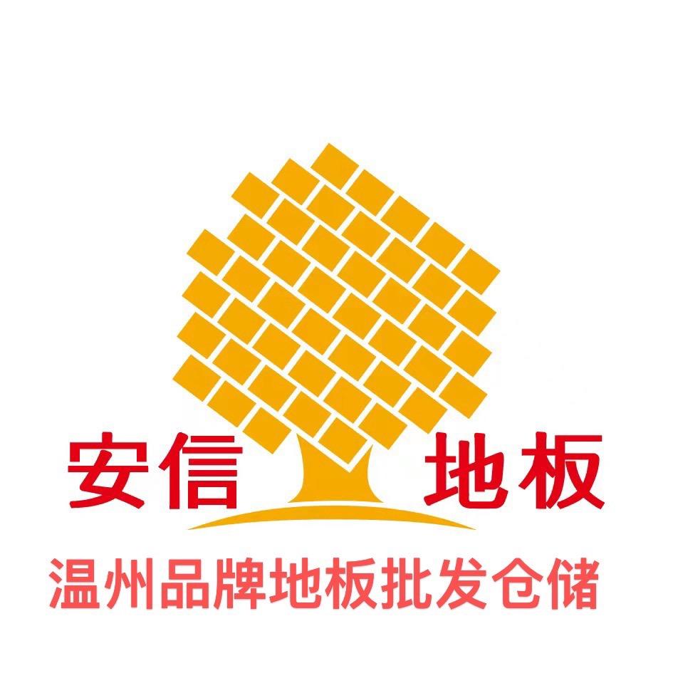 温州瑞安品牌地板批发运营中心