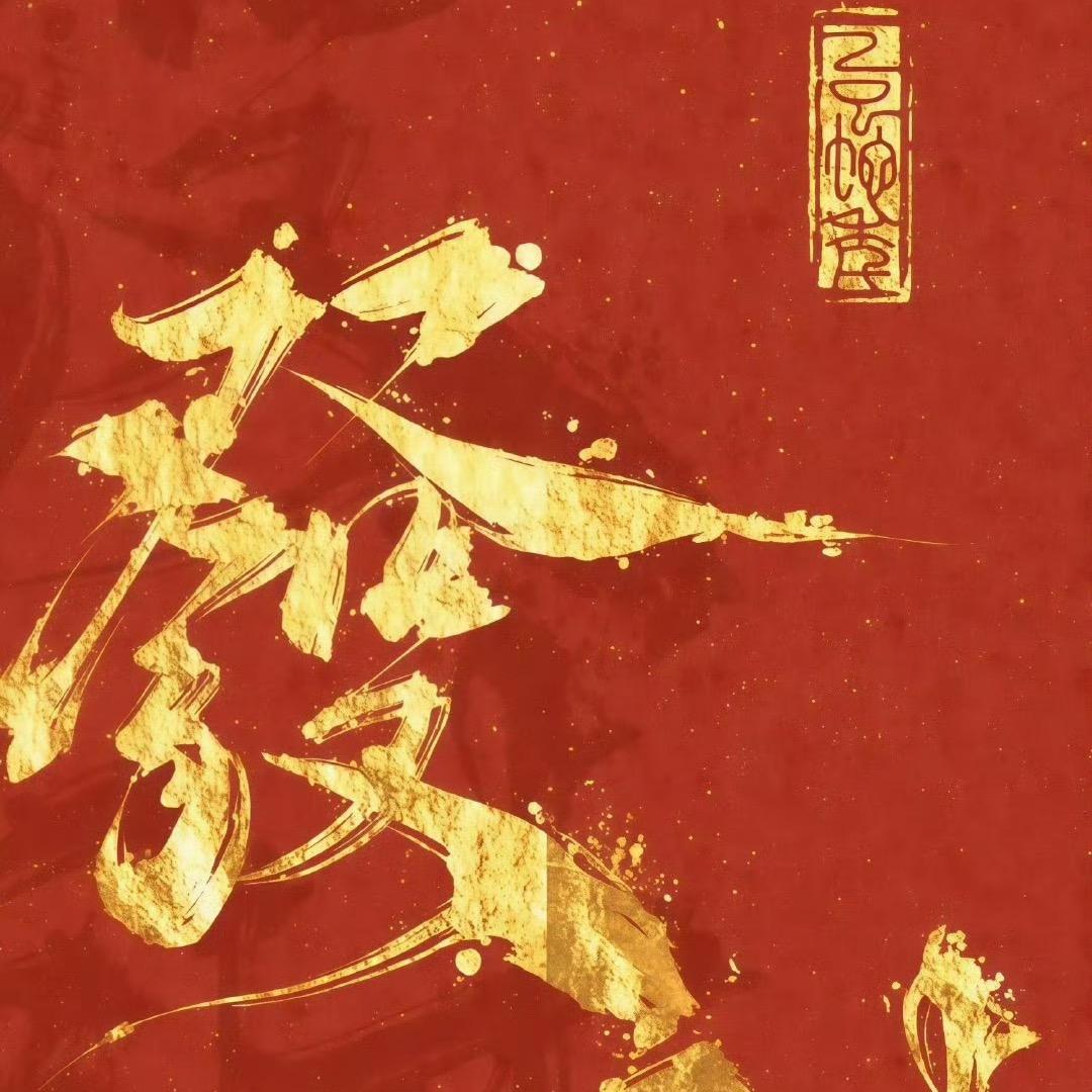 被没收的冬眠