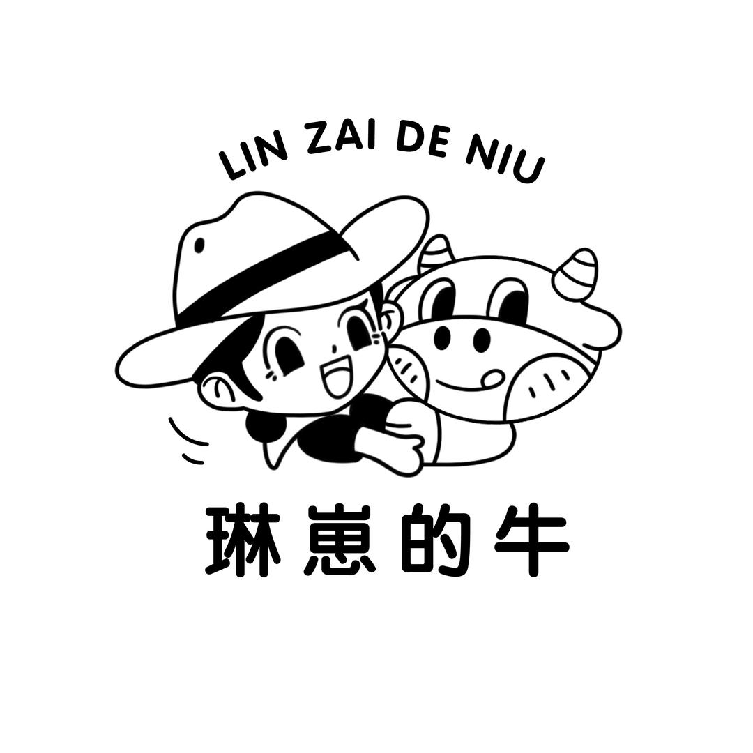 琳崽的牛