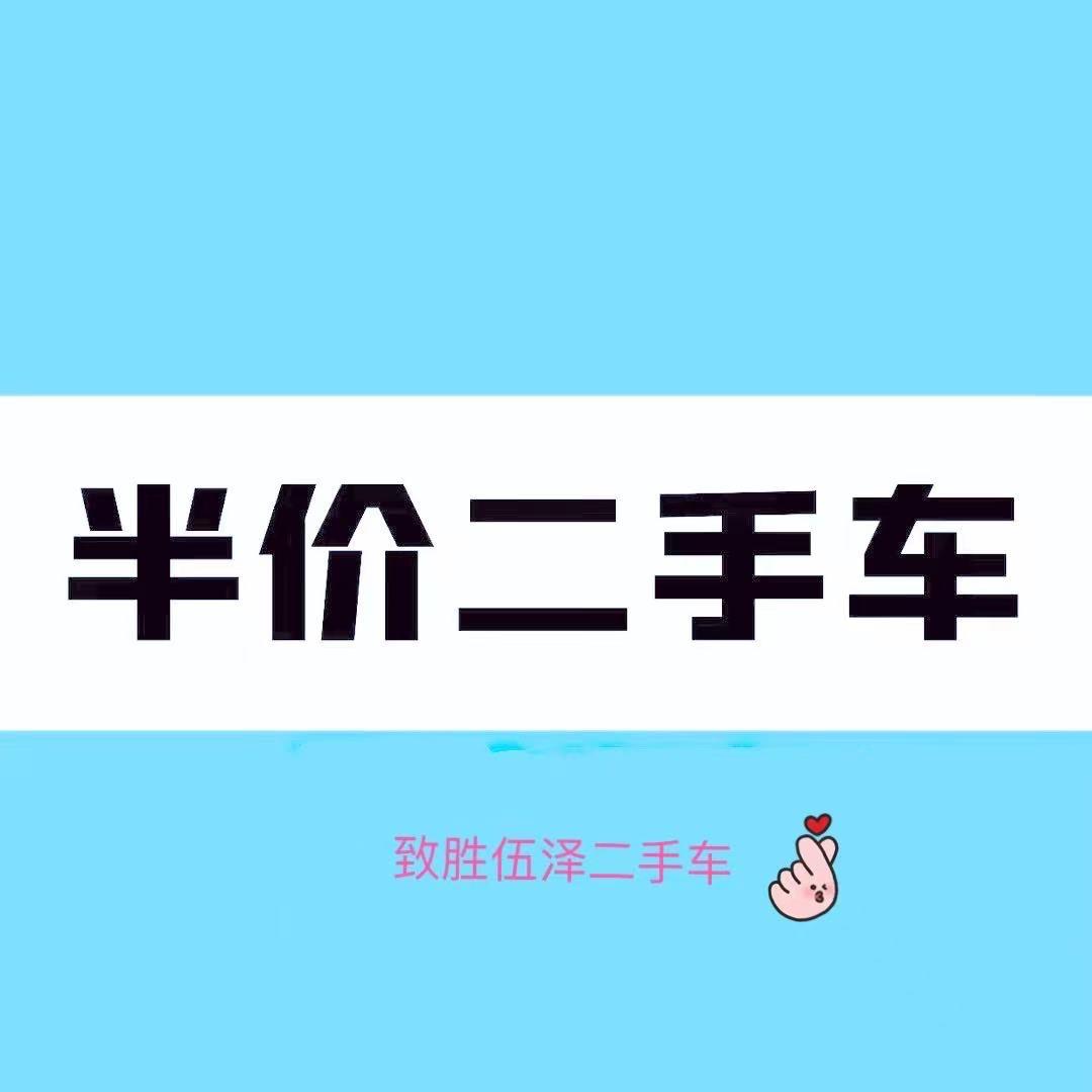 成都致胜伍泽车行