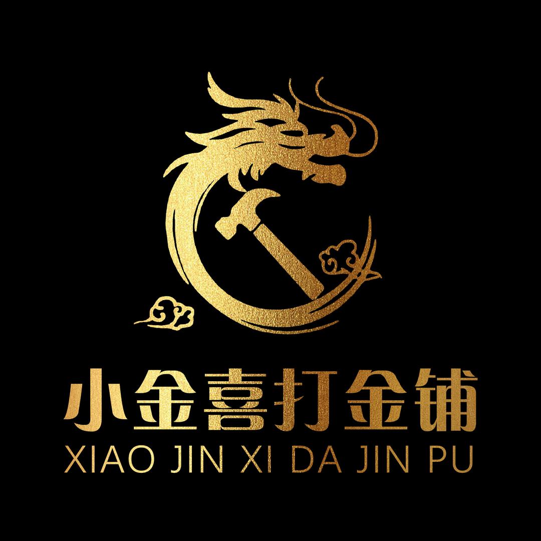 介休市小金喜黄金加工铺（个体工商户）