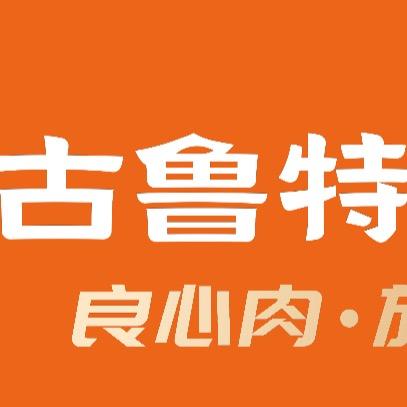 大斌说古鲁特自助烤肉👍