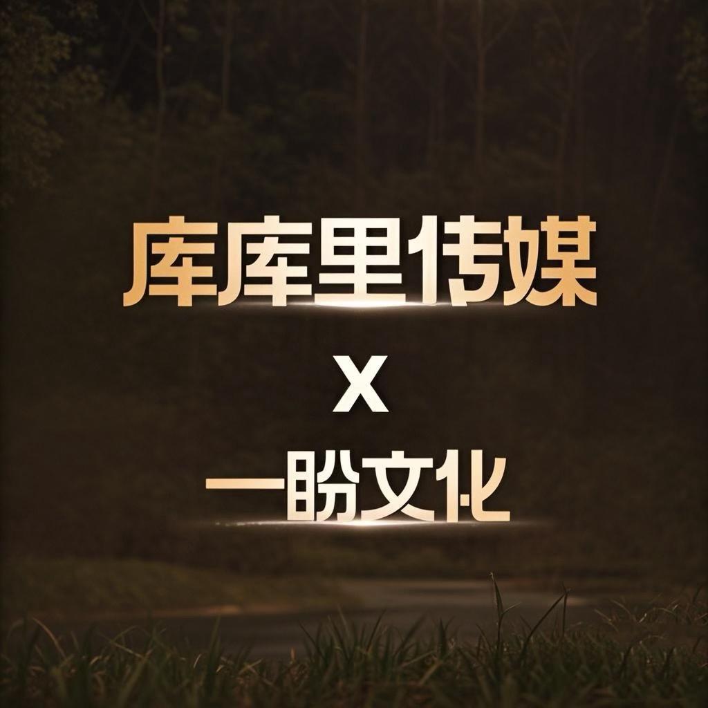 一盼娱乐-库库里