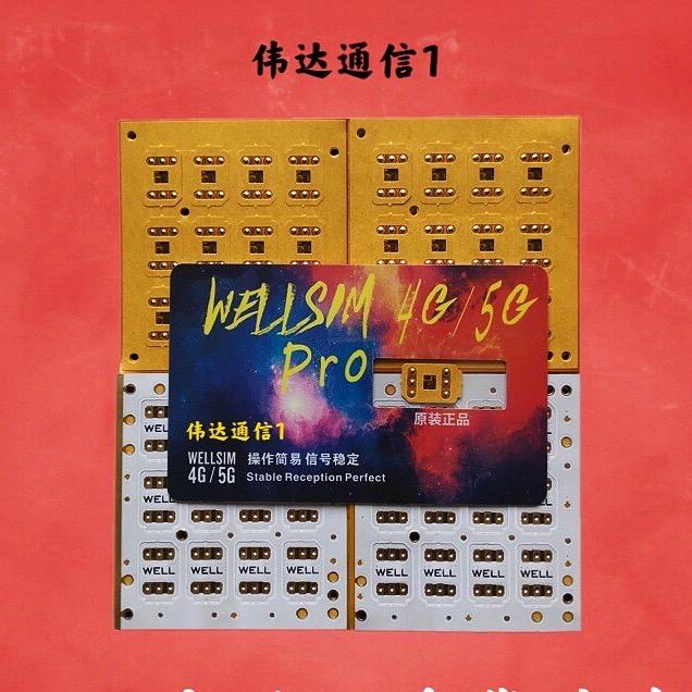 伟达通信1