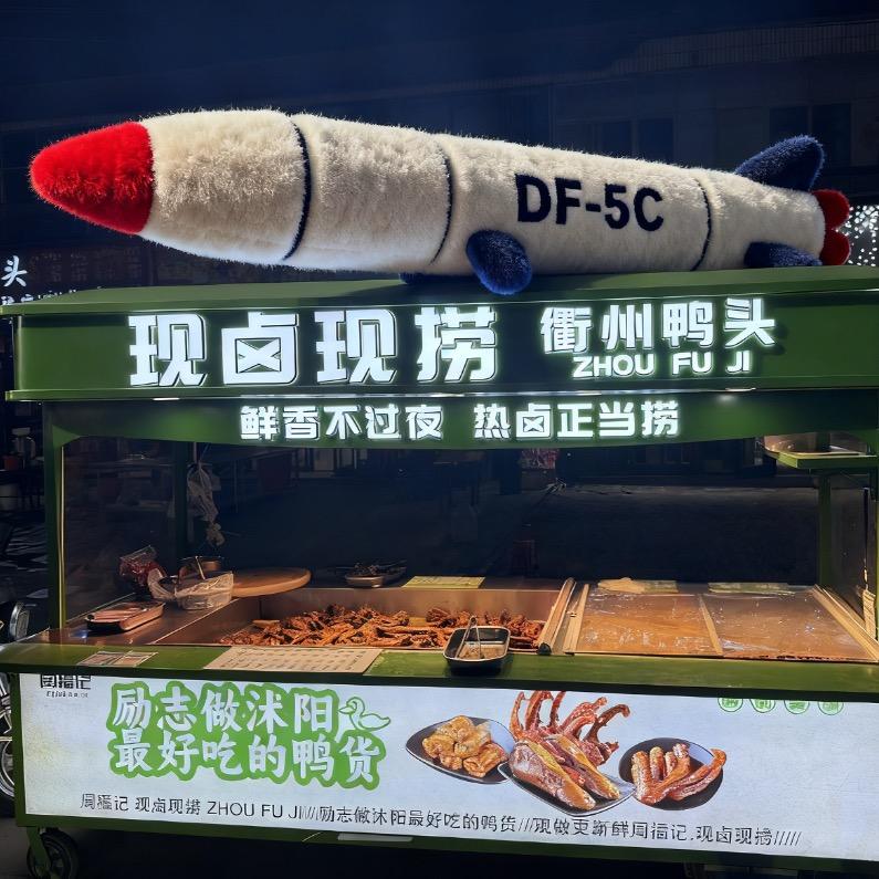 (周福记)衢州鸭头   桑墟 华冲