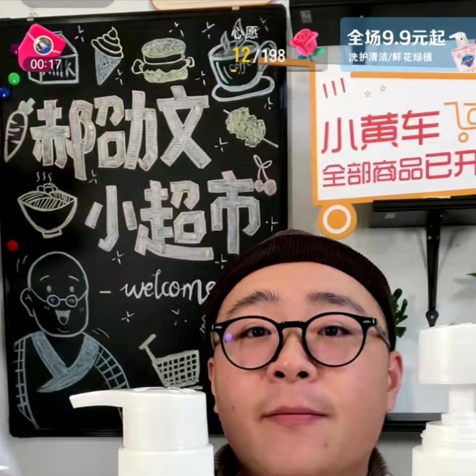 郝邵文小黄车