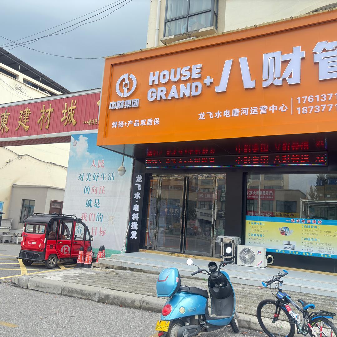 中财集团 八财管唐河运营中心龙飞