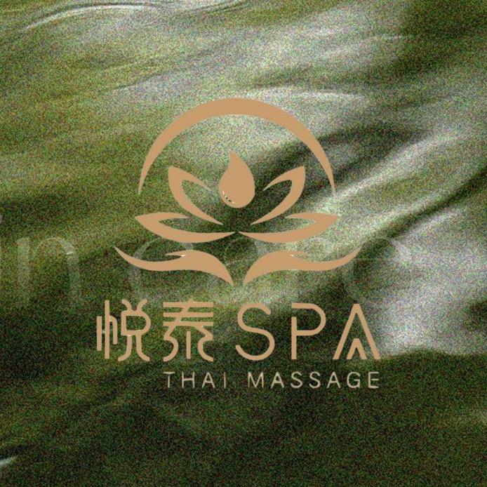 悦泰SPA.泰式按摩