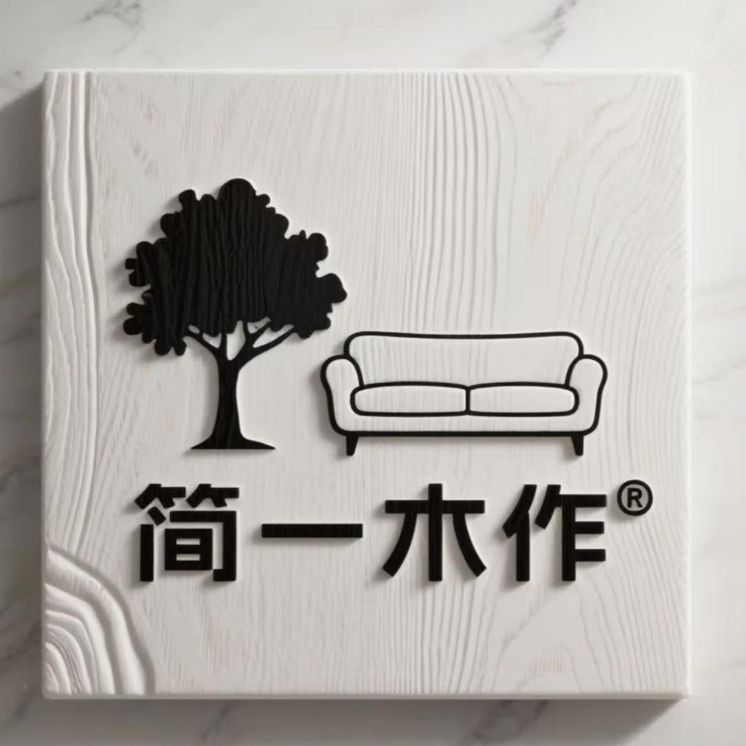 简一木作家具茶空间