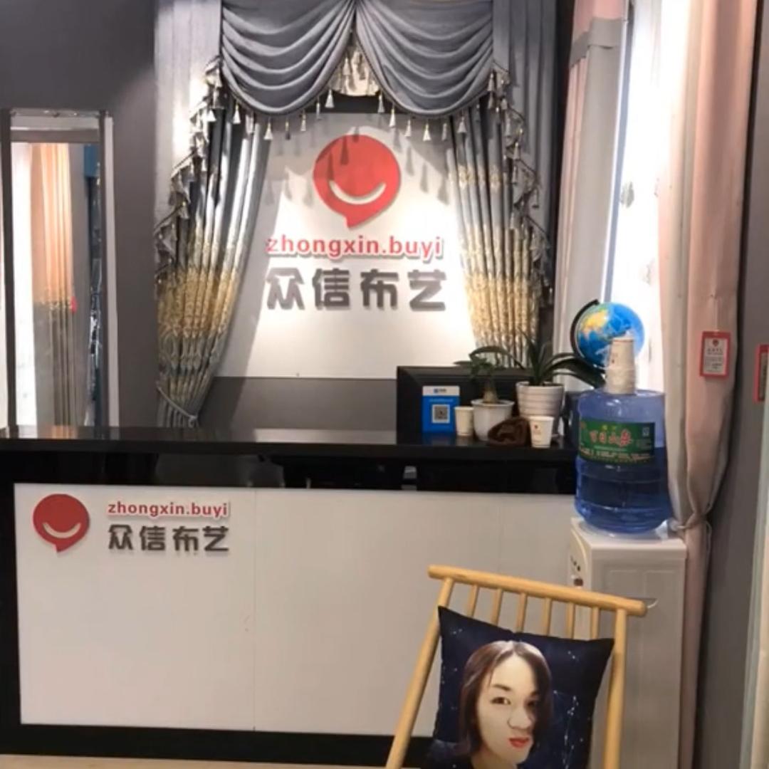 众信布艺，服务第一