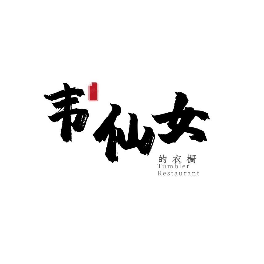 DM原创女装